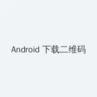 www.麻豆 Android客户端下载二维码